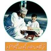 Aulaad Ki Tarbiyat in Islam 1.0
