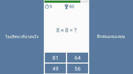 เกมคณิตศาสตร์ - ฝึกสมอง screenshot 6