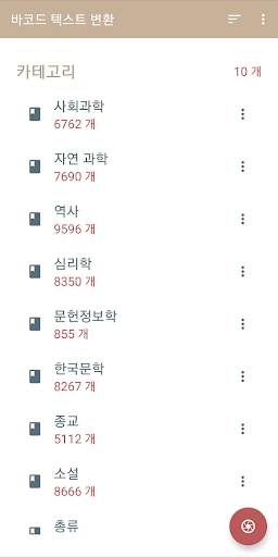 바코드 장서 점검 - 스캐너 screenshot 1
