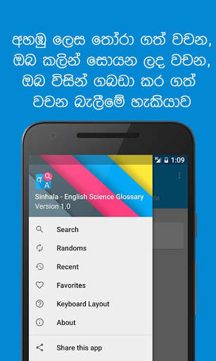 Sinhala Science Glossary 4 تصوير الشاشة
