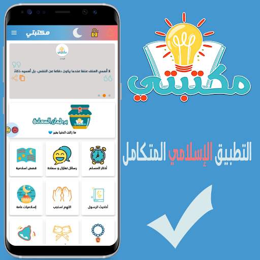 مكتبتي | أدعية , قصص الانبياء 17 تصوير الشاشة