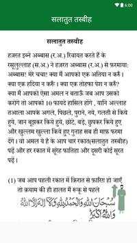 नमाज़ का तरीक़ा screenshot 4