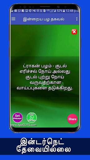 All Fruit Name And Its Benefits In Tamil Daily App screenshot 7