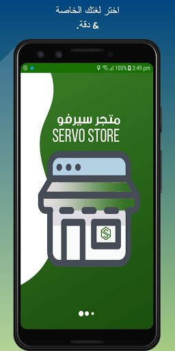 Servo Store screenshot 1