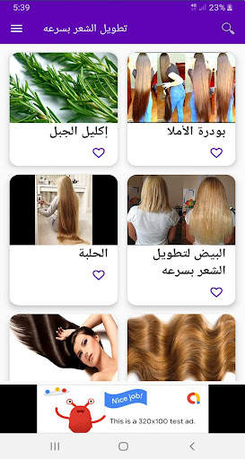 تطويل الشعر بسرعه screenshot 3