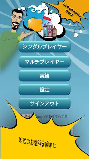 地理クイズ screenshot 1