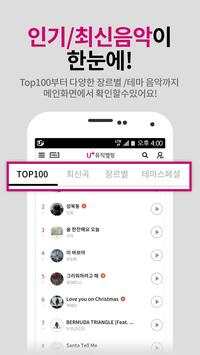 뮤직벨링 070[LGU+공식](플레이어II,탭3전용) 8 تصوير الشاشة