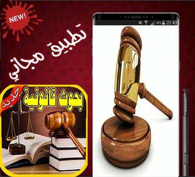 معلومات ضرورية في القانون‎ скриншот 1