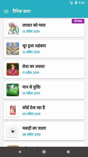 Dainik Katha screenshot 2