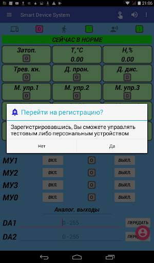 Smart Device System screenshot 16
