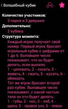 Игры для взрослых скриншот 4
