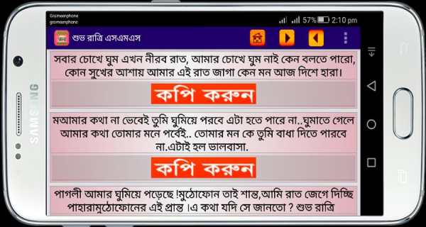 বাংলা এসএমএস - ভালোবাসার মেসেজ screenshot 8