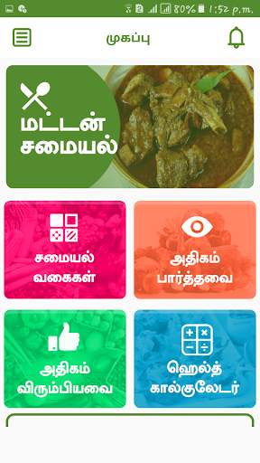 Mutton Recipes Tips in Tamil screenshot 10