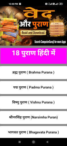 All Vedas And Puran in Hindi screenshot 3