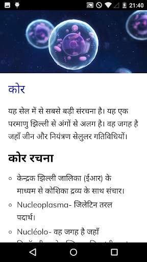 जीवविज्ञान पाठ्यक्रम स्क्रीनशॉट 4
