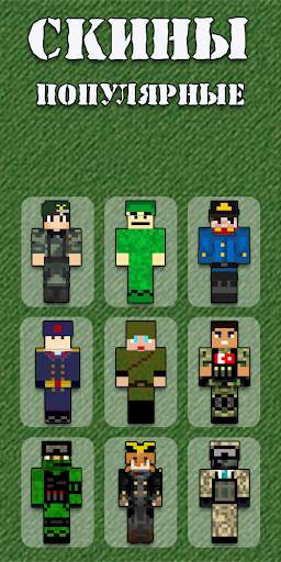 Military Skins for Minecraft screenshot 3