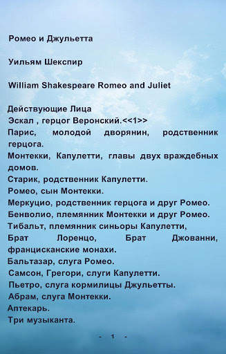 Romeo and Juliet (Russian) screenshot 7
