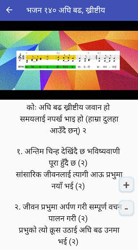 Christian Bhajan Chords screenshot 2