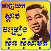 Sin Sisamuth Song logo