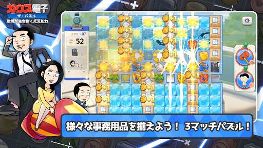 ガウス電子：ザ・パズル ～ 職場を生き抜くパズル力 screenshot 1