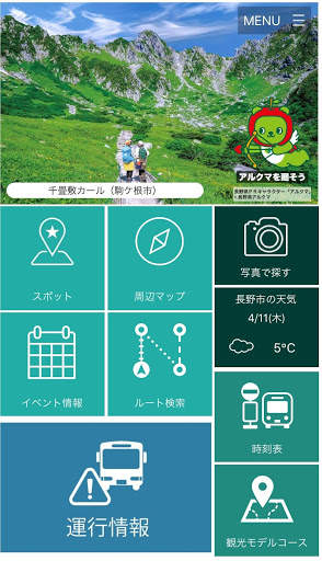 NAGANO NAVI 1 تصوير الشاشة