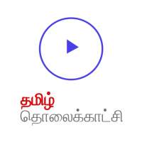 Tamil TV (Android TV) - Local Cable TV logo