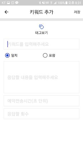 메신저 자동응답 old screenshot 4