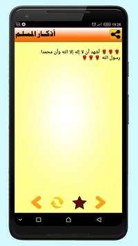 الطريق الى الجنة‎ تطبيق المسلم -- Muslim App 7 تصوير الشاشة
