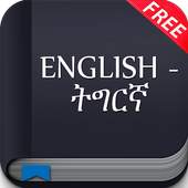 Tigrigna to English Dictionary 1