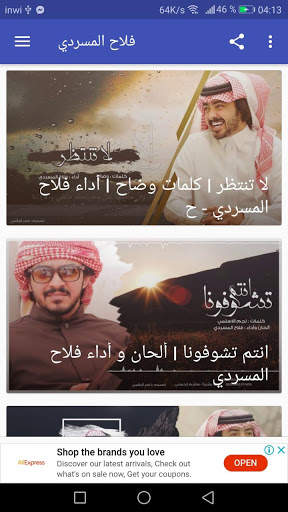 أغاني فلاح المسردي - لا تنتظر - بدون نت screenshot 5