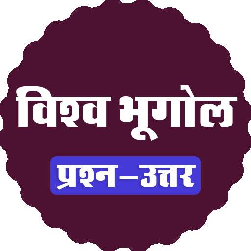 World Geography Gk 13.0