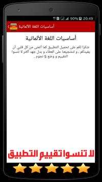 أساسيات اللغة الألمانية 5 تصوير الشاشة