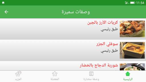 وصفات سميرة 2023 بدون أنترنيت 10 تصوير الشاشة