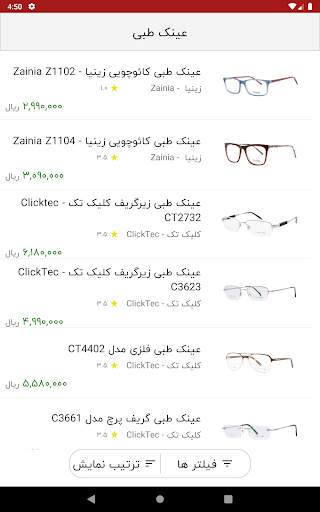 وحدت اپتیک : انتخاب و خرید  عینک screenshot 12