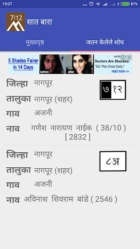 Sat Bara - 7/12 (सात बारा उतारा) screenshot 6