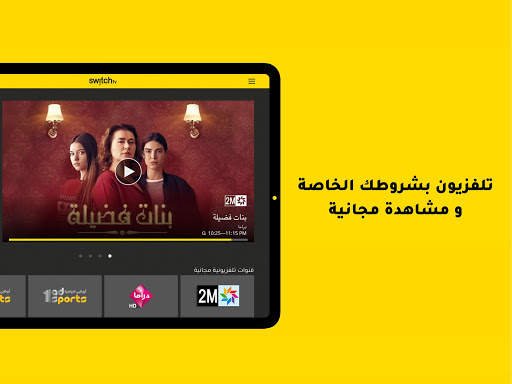 Switch TV 8 تصوير الشاشة
