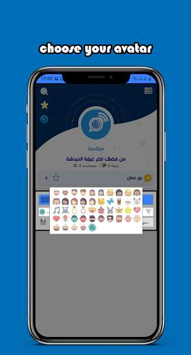 مجلسنا - دردشه صوتية - Majlisna 3 تصوير الشاشة
