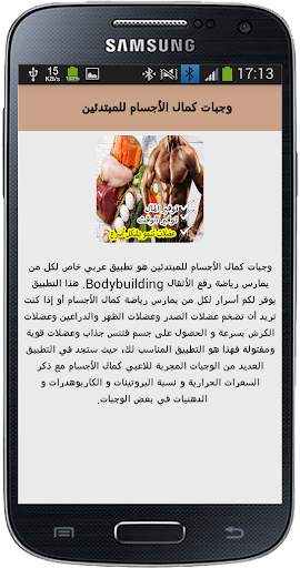 وجبات كمال الأجسام للمبتدئين screenshot 7