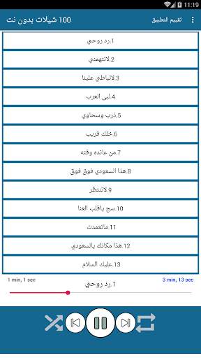 100 شيلات بدون نت 2020 2 تصوير الشاشة