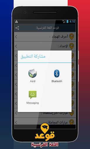 تعلم قواعد اللغة الفرنسية screenshot 4