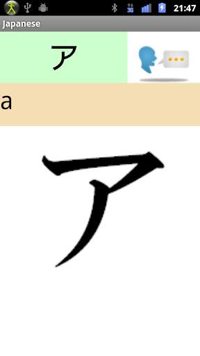 Japanese for the first time screenshot 3