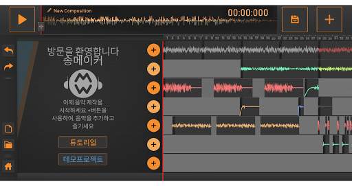 Song maker 음악 믹서 screenshot 1
