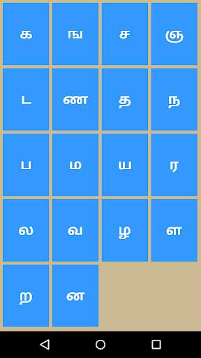 Tamil Letters For Toddlers скриншот 6