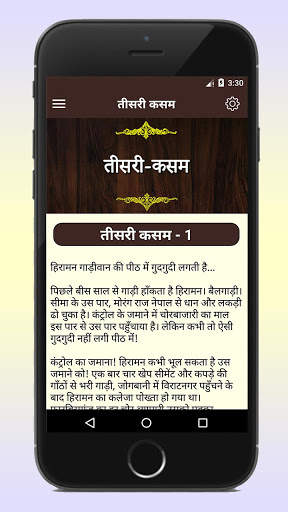 Phanishwar Nath stories in Hindi (फणीश्वरनाथ रेणु) screenshot 4