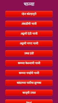 Recipe Book in Marathi screenshot 4