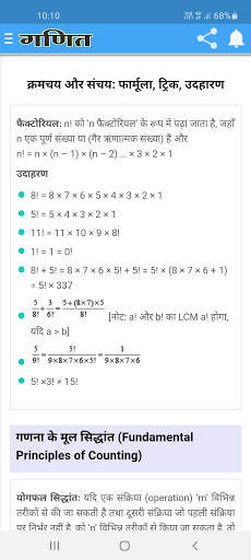 Maths Formula Tricks in Hindi Mobile App screenshot 4