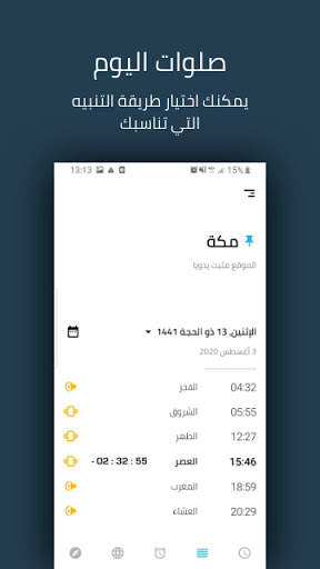 صلاتك Salatuk (أوقات الصلاة) 2 تصوير الشاشة