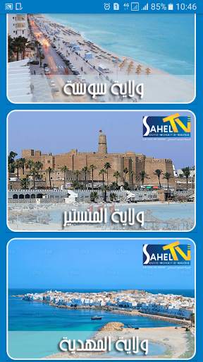 Sahel TV - قناة صوت الساحل screenshot 6