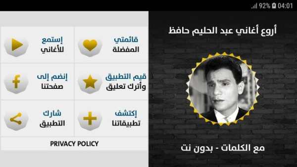 عبد الحليم حافظ 2019 بدون إنترنت Abdelhalim Hafez 7 تصوير الشاشة