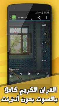 القران الكريم صوت 4 تصوير الشاشة